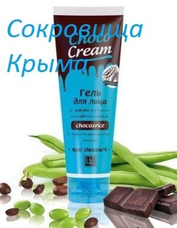 Гель «Choco Cream» для лица и кожи вокруг глаз ™Царство Ароматов
