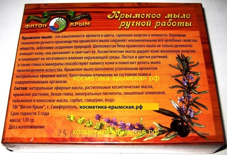 Мыло «Степной Чабрец+ Мёд»™Фитон-Крым