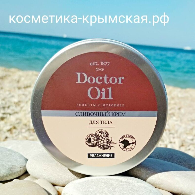 Крем для тела сливочный «Увлажнение»™Doctor Oil