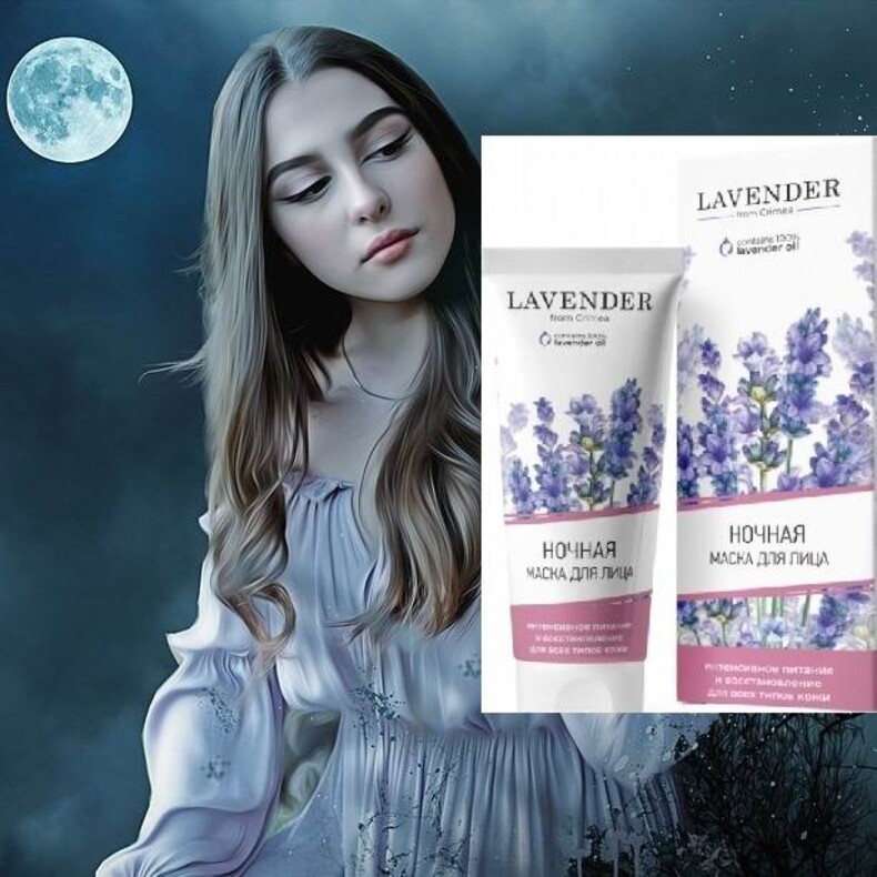 Ночная маска для лица «Lavender» для всех типов кожи ™Крымская Роза