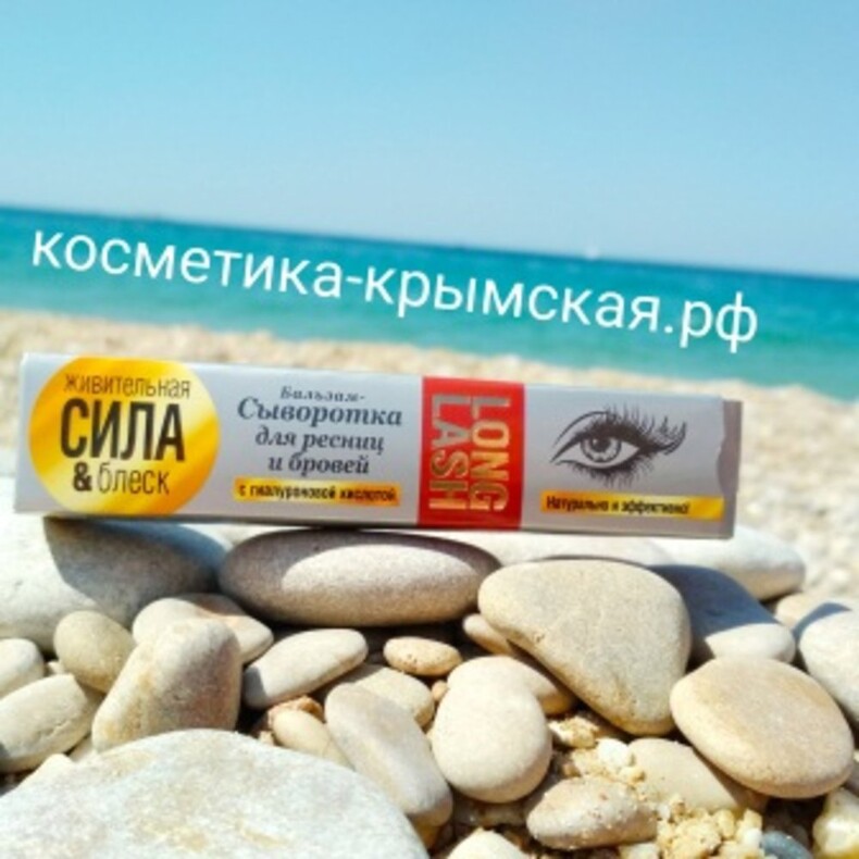 Бальзам-сыворотка для ресниц и бровей с гиалуроновой кислотой, 12 мл. Крымская натуральная коллекция