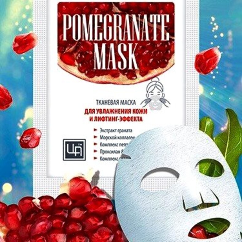Маска тканевая для лица «Pomegranate Mask»™Царство Ароматов