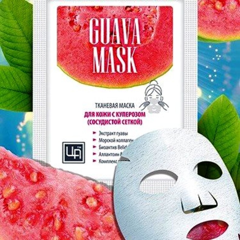 Тканевая маска для лица «Guava Mask»™Царство Ароматов