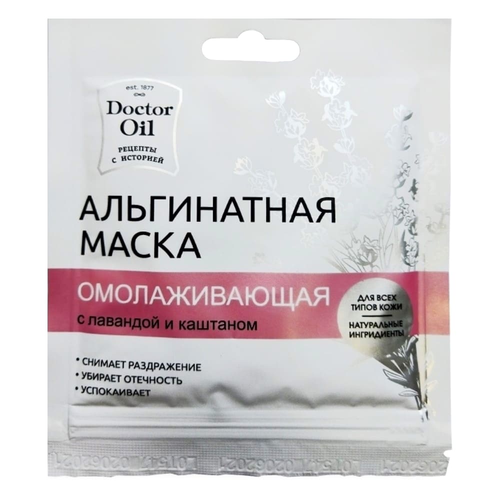 Альгинатная маска лаванда, розмарин, каштан - Купить Doctor Oil