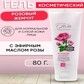 gel-rozovyy-zhemchug-80g-tsarstvo-aromatov